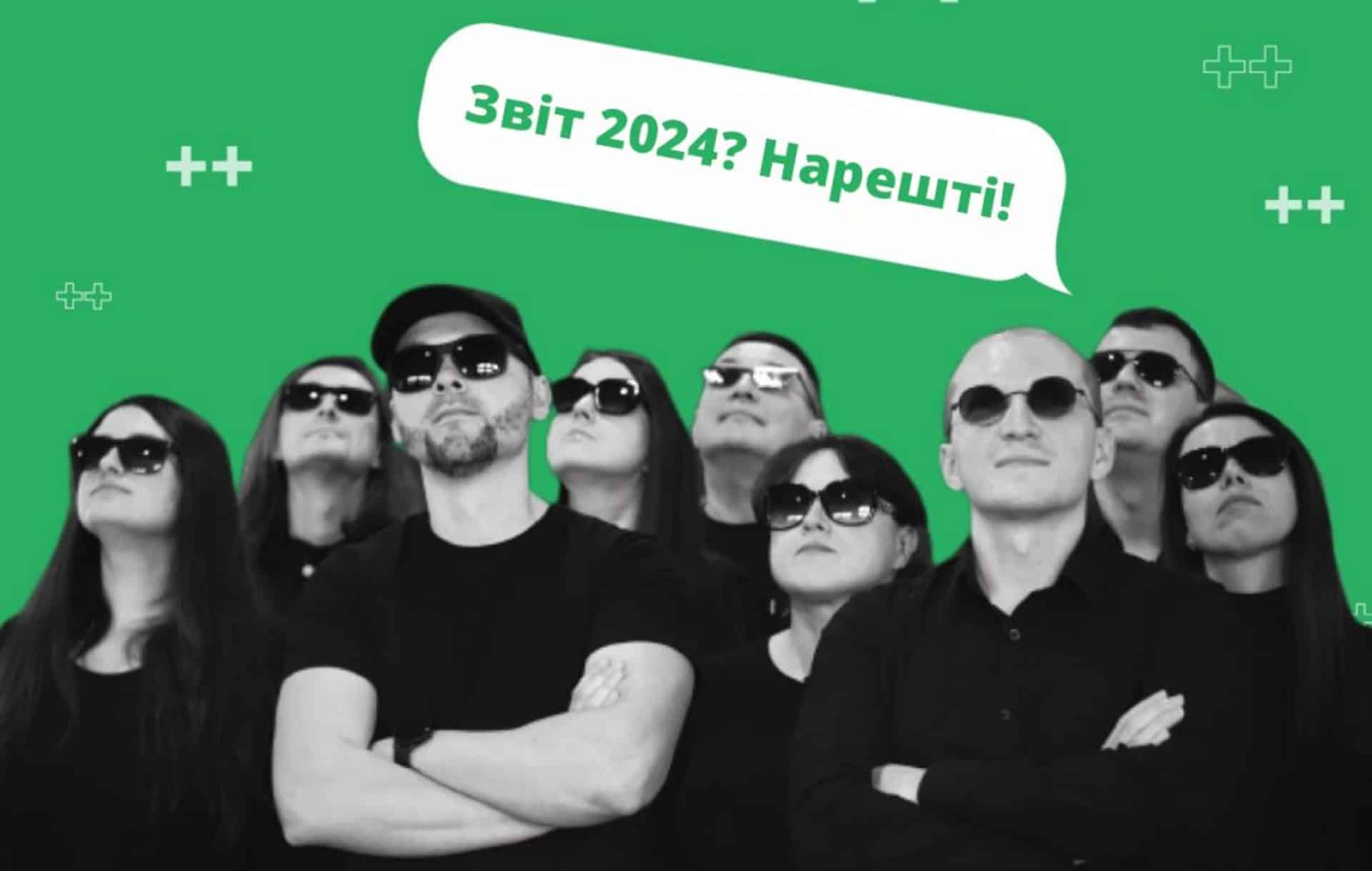 Річний звіт KOWO та Ш++ за 2024 рік